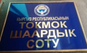 15 человек претендуют на должность судьи Токмокского городского суда. Фамилии