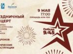 «Победа 9/45» на главной площади Бишкека