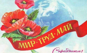 «Вечерний Бишкек» поздравляет читателей с Международным Днём труда!