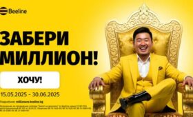 Лотерея «Билет на миллион» от Beeline: пользуйтесь связью и выигрывайте