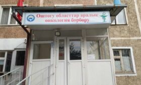 В Оше построят новый региональный центр онкологии, — министр здравоохранения 