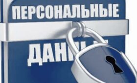 Штраф за утечку персональных данных в КР увеличили до 120 тысяч сомов