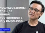 «Люди Кыргызстана. Личная история». Эдуард Кубатов. Часть 2