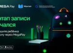 Электронная запись в школу через MegaPay: стартовал второй этап