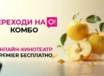 Лето, попкорн, Premier – смотрите топовые сериалы бесплатно