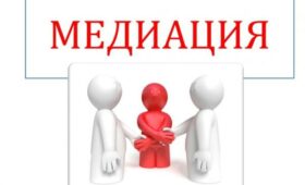 Расскажи о медиации и выиграй путевку на Иссык-Куль