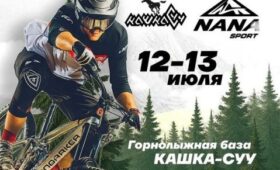 В Кашка-Суу пройдут велофестиваль и чемпионат Кыргызстана по даунхиллу