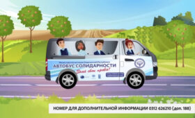 Минюст КР получил от ПРООН «Автобус солидарности» для работы в регионах