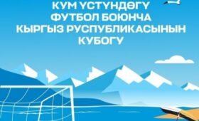 На Иссык-Куле пройдет Кубок Кыргызстана по пляжному футболу