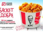 Один баскет — один шаг к выздоровлению: KFC собрал более 1,2 миллиона сомов на помощь детям с онкологией