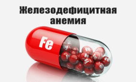 Признаки дефицита железа в крови: советы медиков