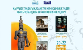 В столице с 20 по 22 августа состоятся Дни кино Казахстана