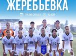Жеребьевка отбора на Кубок Азии среди девушек — 7 августа