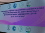 На Иссык-Куле проходит конференция по детской неврологии и реабилитации