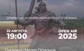 Мэрия Бишкека приглашает жителей на бесплатный концерт под открытым небом