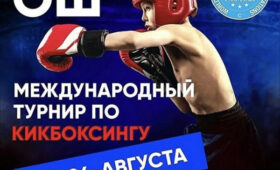 В Оше пройдет международный турнир по кикбоксингу