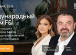 18 сентября в Москве пройдет Международный форум F&I