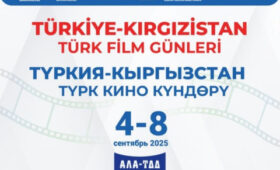 В Бишкеке пройдут показы турецких фильмов с участием знаменитостей