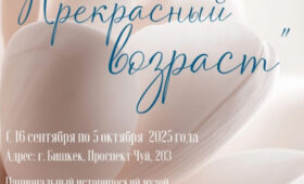 В Бишкеке откроется фотовыставка «Прекрасный возраст» о женщинах 50+