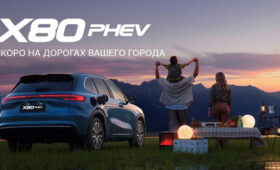 Бренд Belgee расширяет модельную гамму: анонсирован кроссовер X80 PHEV