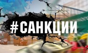 Евросоюз готовит новые санкции в отношении российских банков и нефти