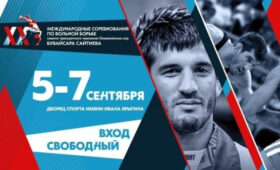 В Красноярске стартует юбилейный турнир памяти Бувайсара Сайтиева