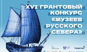 Холдинг «Кордиант» – новый партнер программы «Музеи Русского Севера»