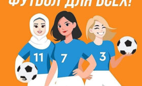 В Кыргызстане стартует первая женская любительская футбольная лига