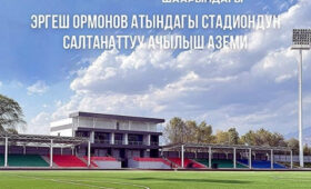 В Токтогуле откроют новый стадион имени Эргеша Ормонова
