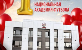 Национальной футбольной Академии КФС исполнился один год