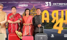 Россия выкупила права на кыргызский фильм «Аяш» и сняла свою версию