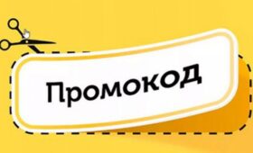Промокоды — как современное общество учится экономить в эпоху онлайн-покупок