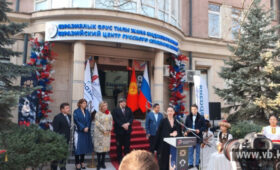 Евразийский центр русского языка – новая веха партнерства КР и РФ