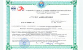 Центр госсанэпидемнадзора Бишкека завершил аккредитацию лабораторных подразделений в соответствии с международными стандартами