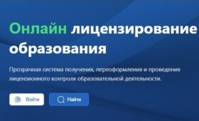 В КР лицензирование частных школ полностью переводят в цифровой формат
