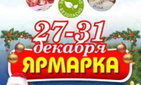 27–31 декабря в Кыргызстане пройдут новогодние продовольственные ярмарки