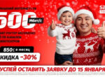 Скидка 30% от SAIMA на интернет + ТВ! Успейте оставить заявку до 15 января