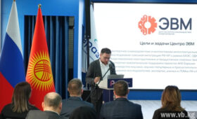 В Бишкеке презентовали Центр экспертного взаимодействия и моделирования