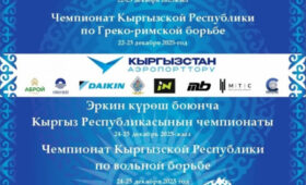 В Бишкеке стартует чемпионат Кыргызстана по греко-римской и вольной борьбе