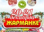 Ярмарка на площади в Бишкеке приглашает горожан закупить мясные деликатесы