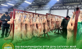 Мясная оптовка уходит с Ошского рынка
