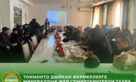 Фермеров Токмока обучили защите растений и правильному применению удобрений