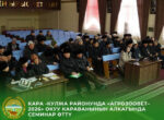 Фермерам Кара-Кульджи разъяснили новые механизмы господдержки