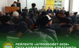 В Лейлеке прошел обучающий семинар в рамках каравана «АгроЗооВет–2026»