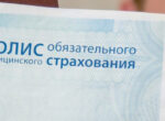 ФОМС рассматривает возможность внедрения новых видов полисов 