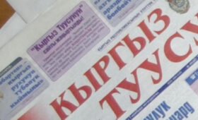 В Кыргызстане создан единый государственный издательский дом «Кыргыз Туусу»