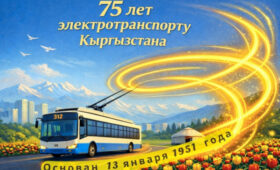 В Бишкеке, несмотря на череду срывов, отметили 75-летие троллейбуса