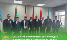 Ветеринарные службы стран Центральной Азии усиливают контроль границ