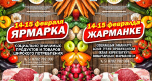 До июня в Кыргызстане будут работать ярмарки местных производителей