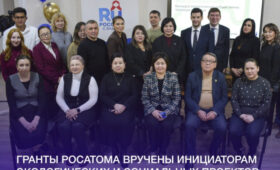 «Росатом» поддержит пять уникальных экопроектов в Кыргызстане